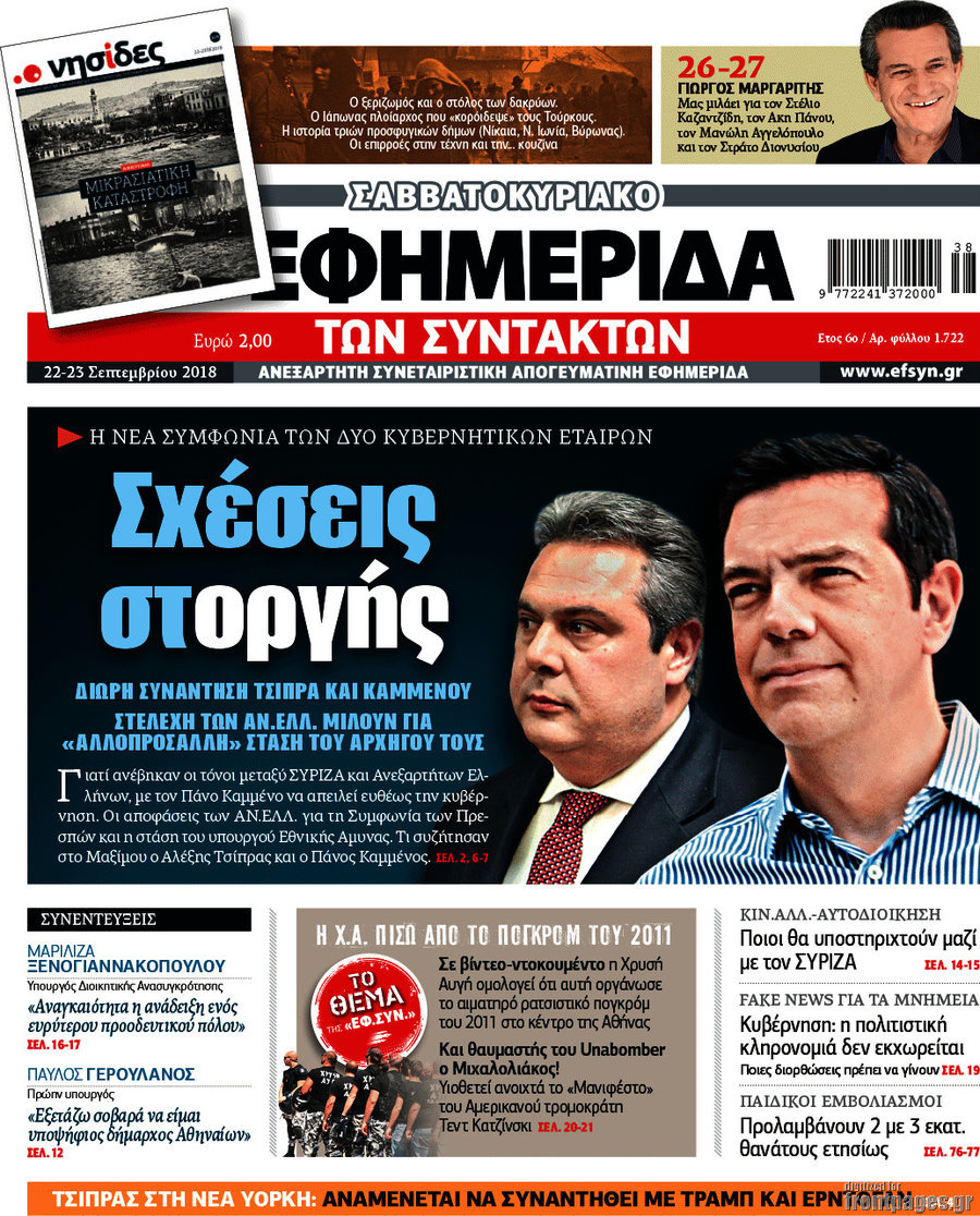 Η εφημερίδα των συντακτών