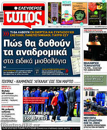 Πώς θα δοθούν τα αναδρομικά στα ειδικά μισθολόγια