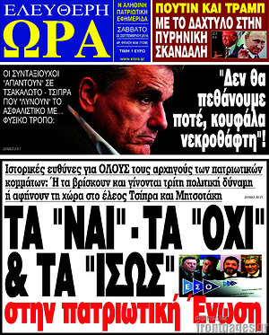 Πρωτοσέλιδο εφημερίδας Ελεύθερη ώρα - protoselida