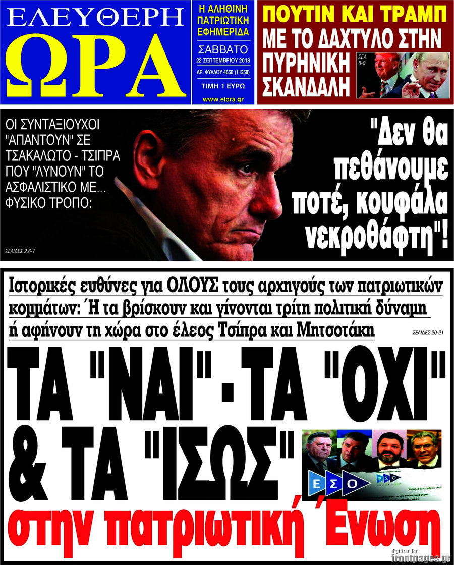 Ελεύθερη ώρα
