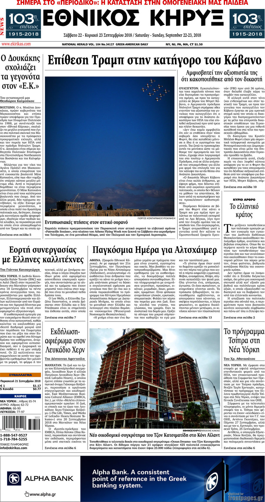 Εθνικός Κήρυξ
