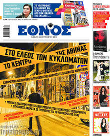 Στο έλεος των κυκλωμάτων το κέντρο της Αθήνας