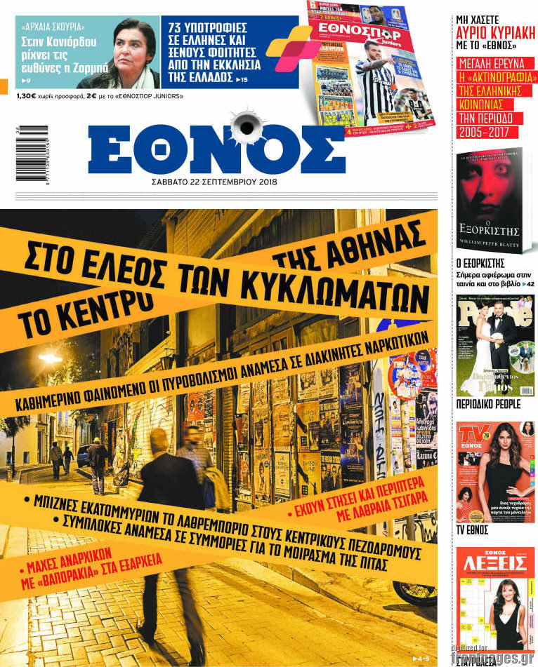 Έθνος