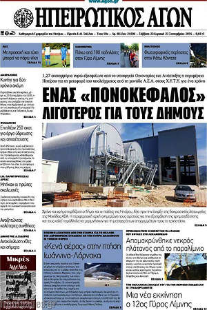 Πρωτοσέλιδο Ηπειρωτικός Αγών