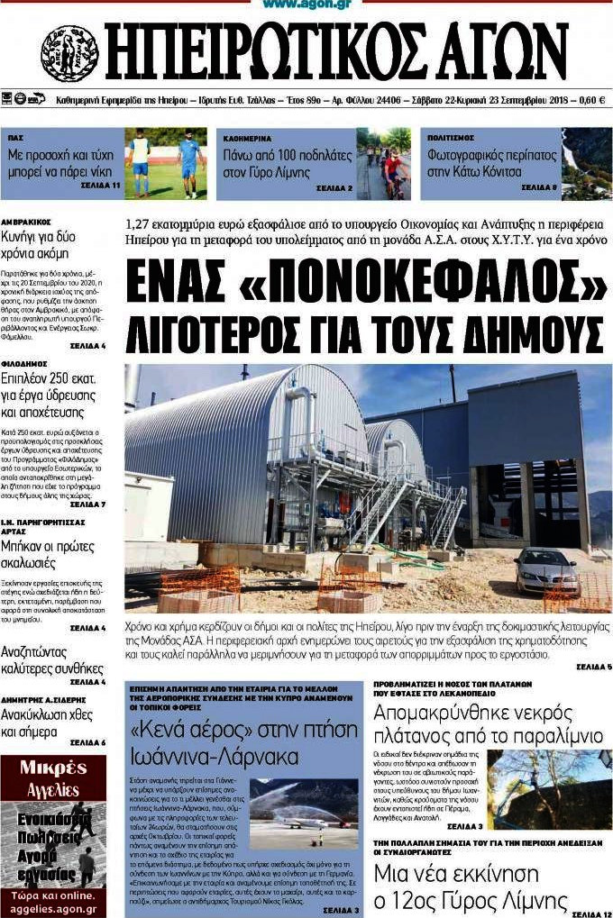 Ηπειρωτικός Αγών