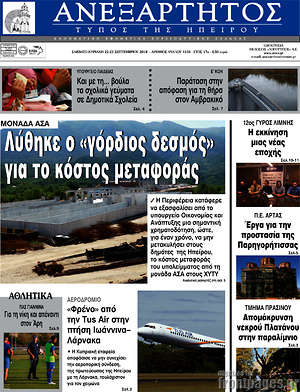 Πρωτοσέλιδο Ανεξάρτητος