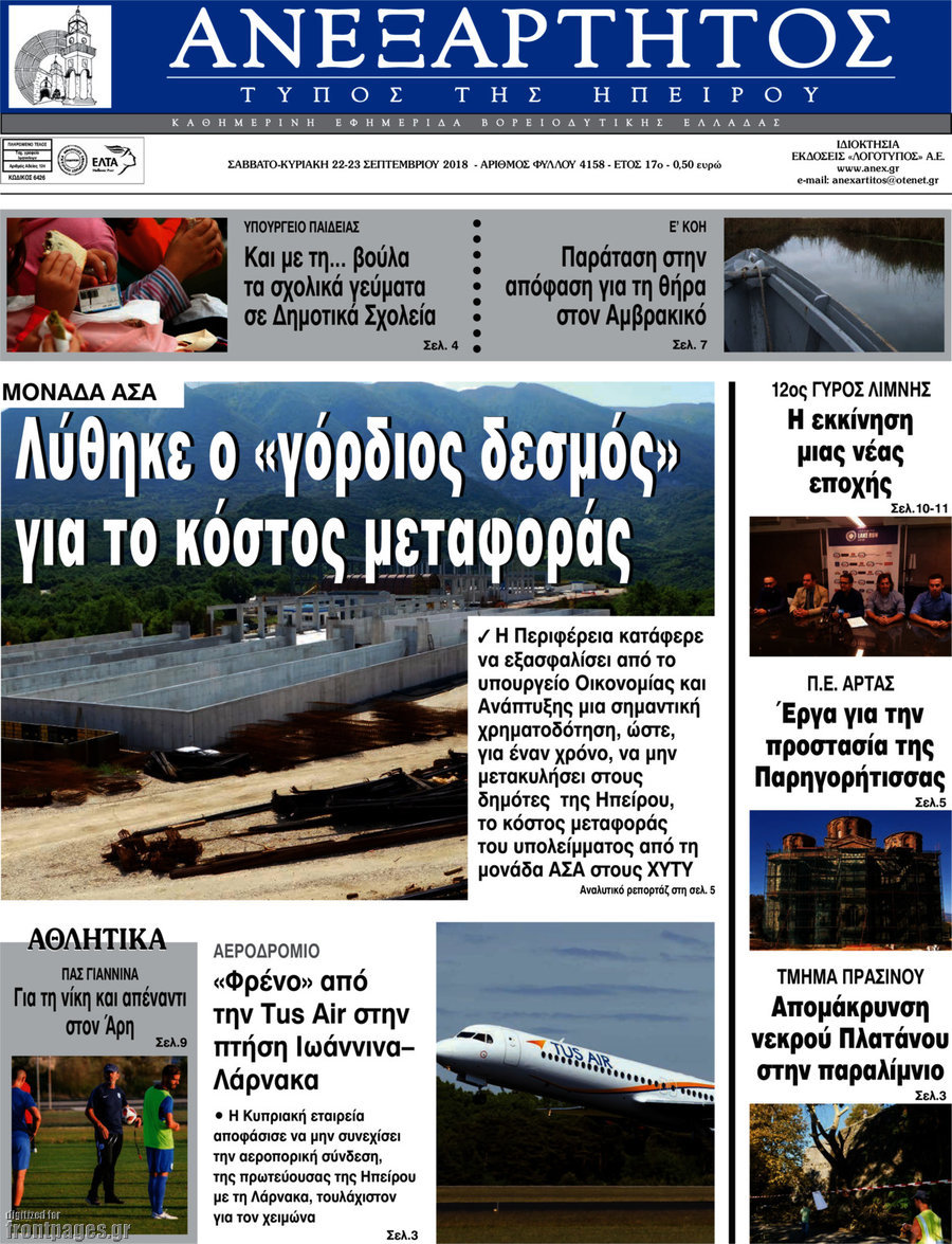 Ανεξάρτητος