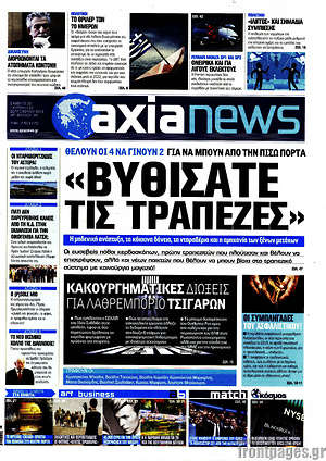Πρωτοσέλιδο Η Αξία