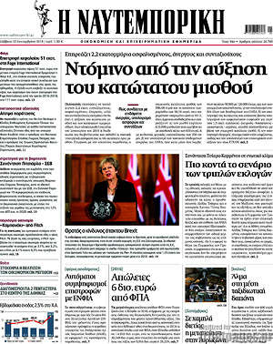 Η Ναυτεμπορική: Ντόμινο από την αύξηση του κατώτατου μισθού