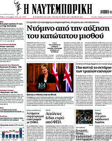 Ντόμινο από την αύξηση του κατώτατου μισθού