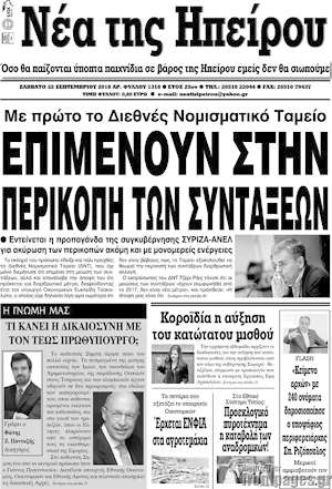 Πρωτοσέλιδο Νέα της Ηπείρου