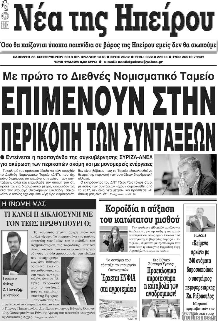 Νέα της Ηπείρου