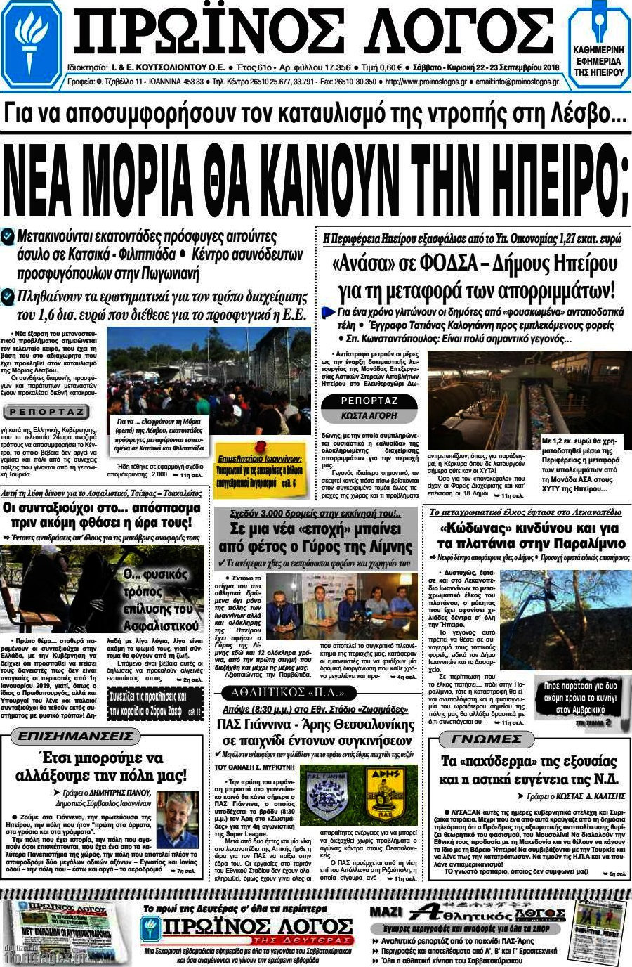Πρωινός Λόγος