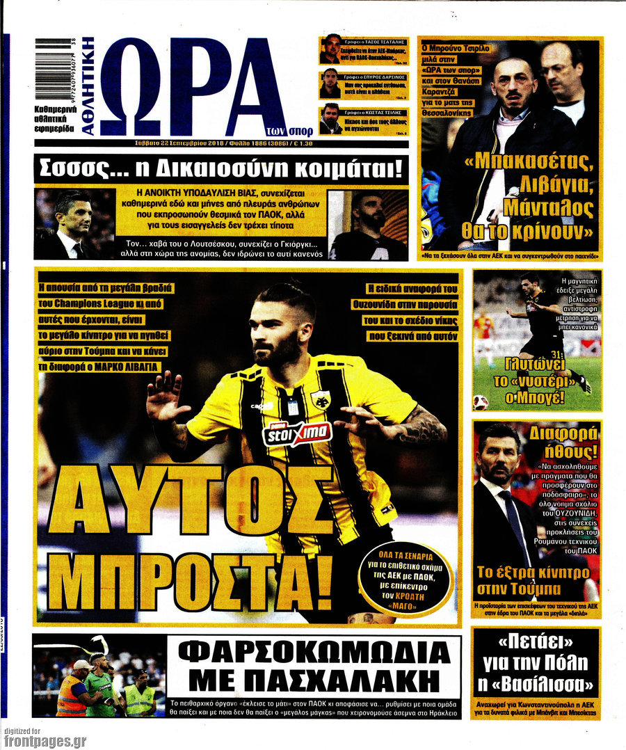Η Ώρα των Σπορ