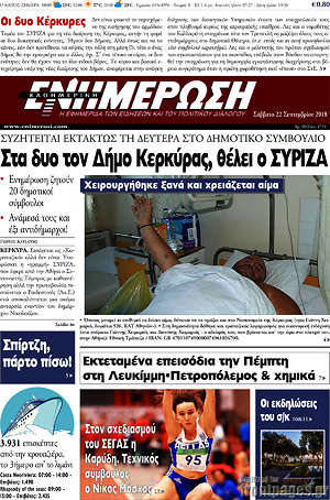 Πρωτοσέλιδο Ενημέρωση