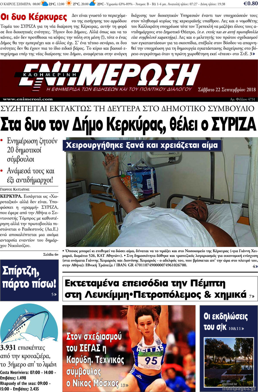 Ενημέρωση