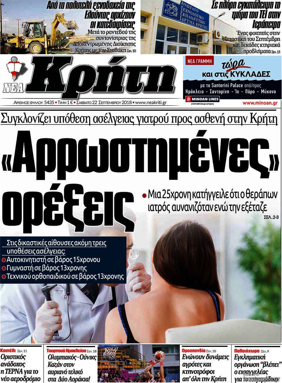 Νέα Κρήτη