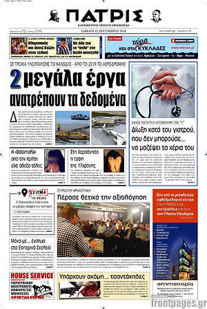 Πρωτοσέλιδο Πατρίς