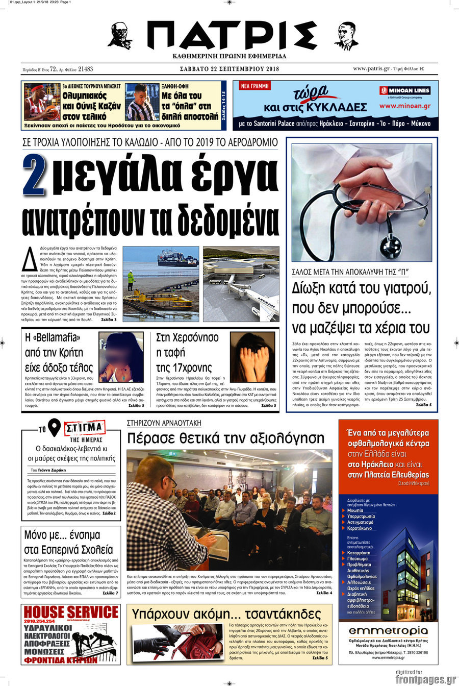Πατρίς