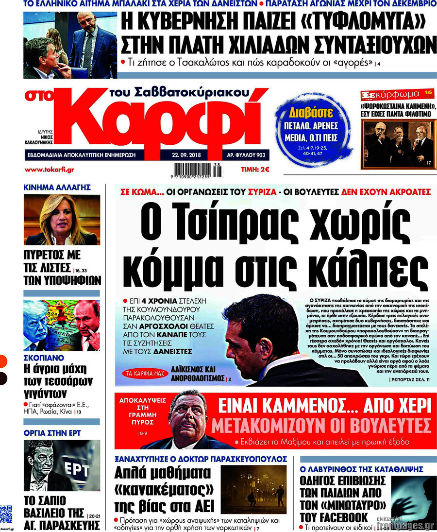 στο Καρφί