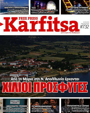 Πρωτοσέλιδο εφημερίδας Karfitsa - protoselida