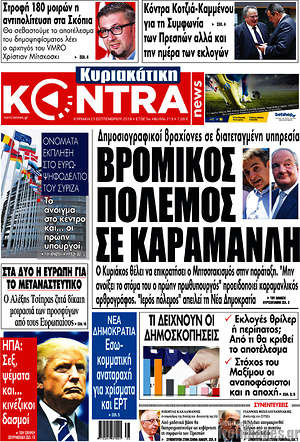 Kontra News: Εντοπίστηκε στη Ζυρίχη ο λογαριασμός του Φρουζή από τον οποίο φεύγανε οι μίζες