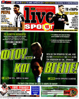 Πρωτοσέλιδο εφημερίδας Live Sport - protoselida