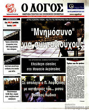Πρωτοσέλιδο εφημερίδας Ο Λόγος - protoselida
