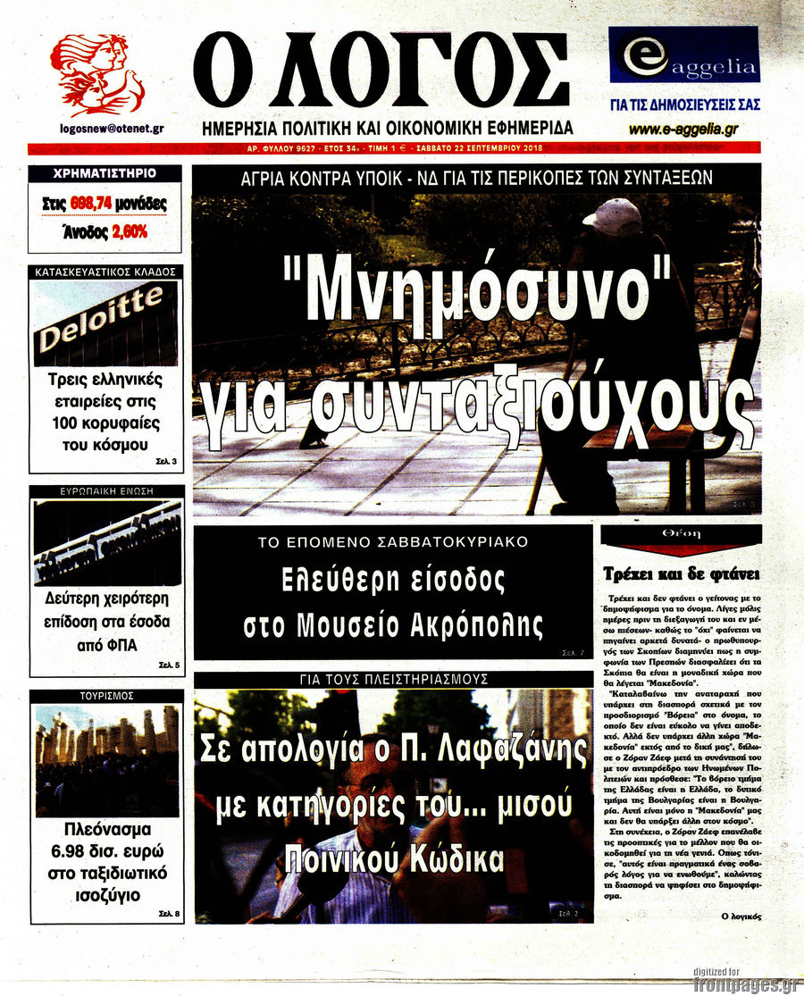 Ο Λόγος