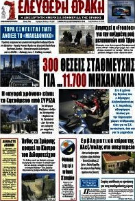 Ελεύθερη Θράκη