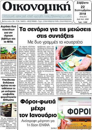 Πρωτοσέλιδο Οικονομική