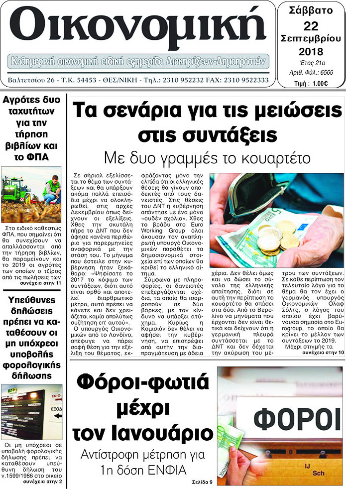 Οικονομική