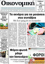 /Οικονομική