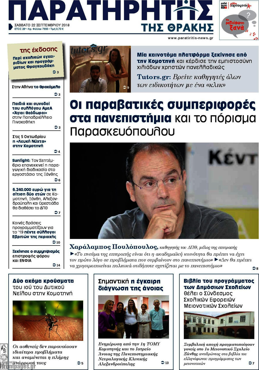 Παρατηρητής