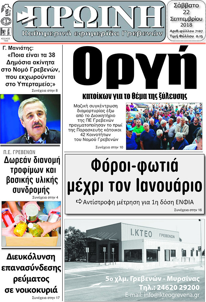Πρωινή Γρεβενών
