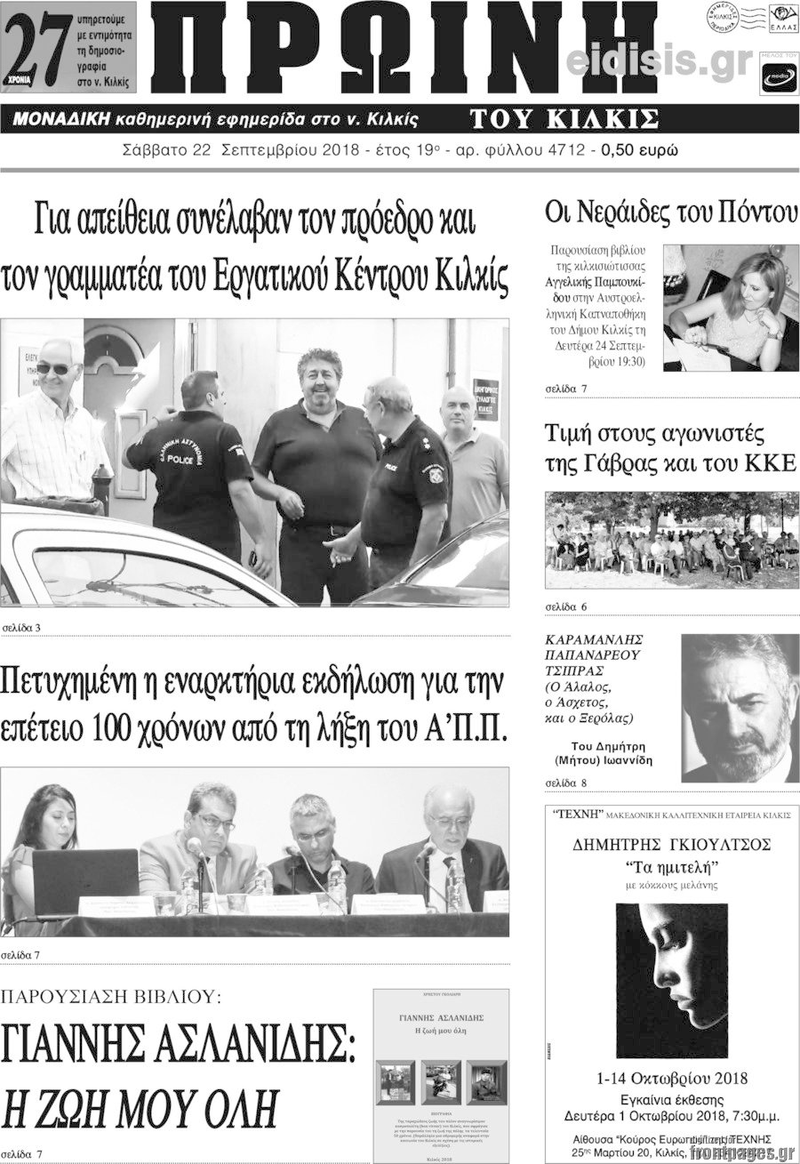Πρωινή του Κιλκίς