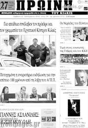 /Πρωινή του Κιλκίς