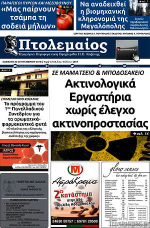Πρωτοσέλιδο Πτολεμαίος