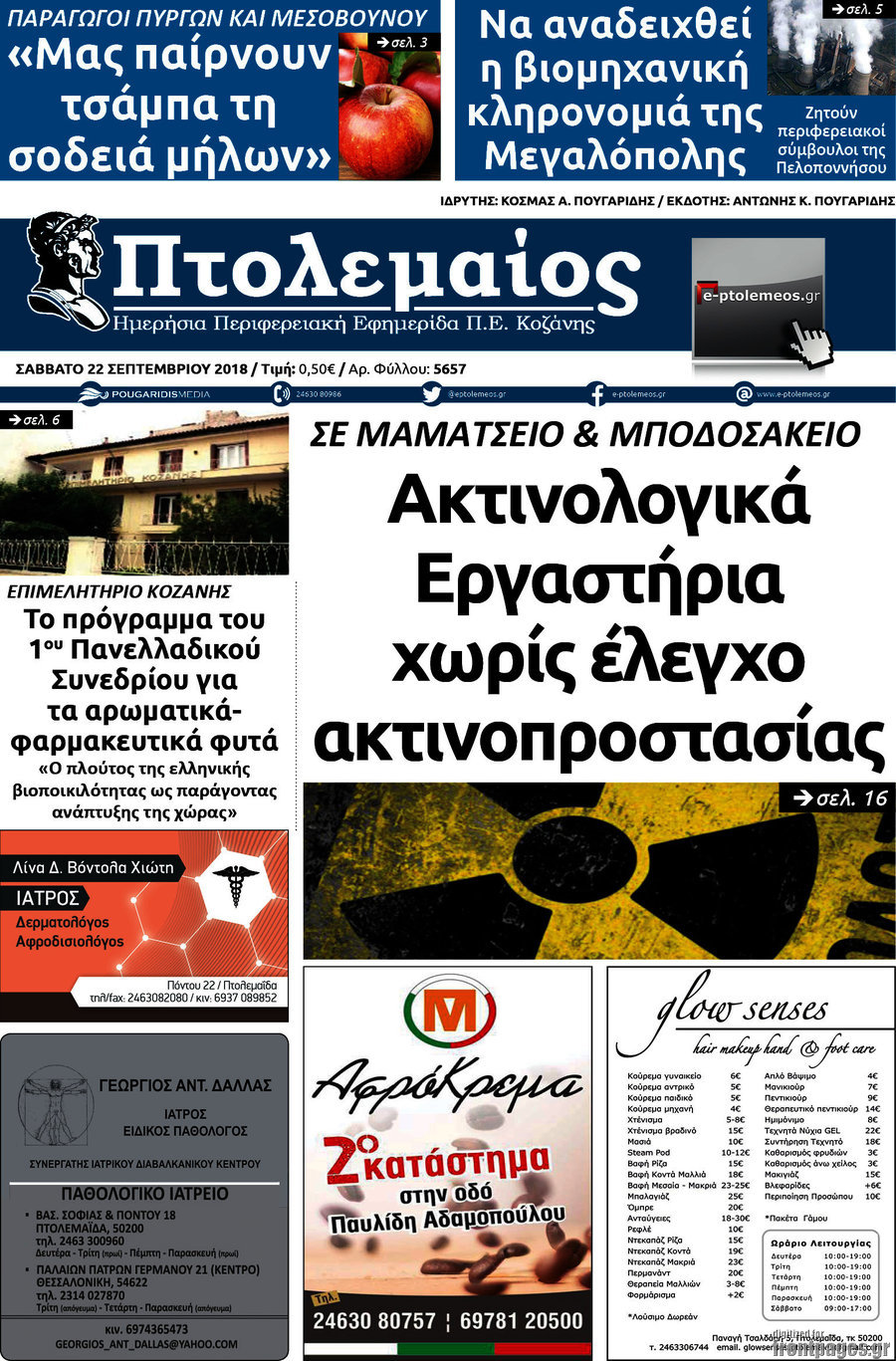 Πτολεμαίος