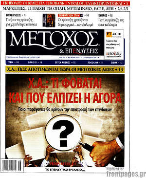 Πρωτοσέλιδο Μέτοχος