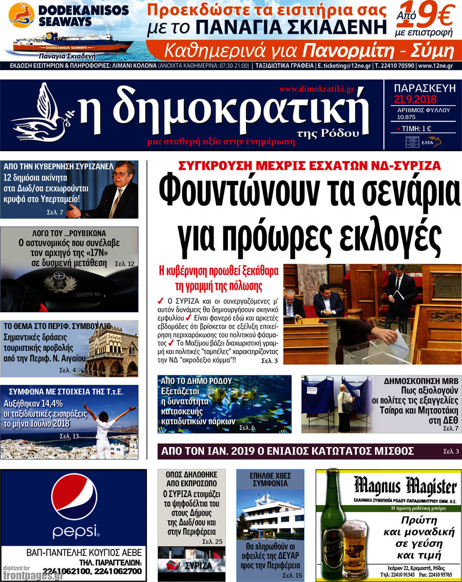 Δημοκρατική Ρόδου