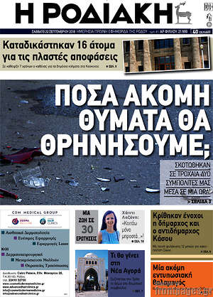Πρωτοσέλιδο Η Ροδιακή
