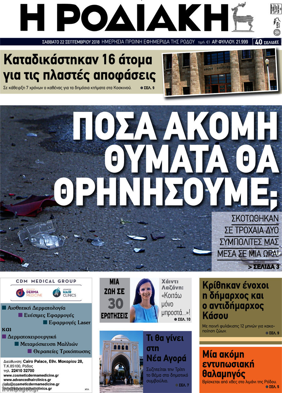 Η Ροδιακή