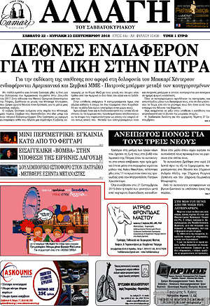Πρωτοσέλιδο Αλλαγή