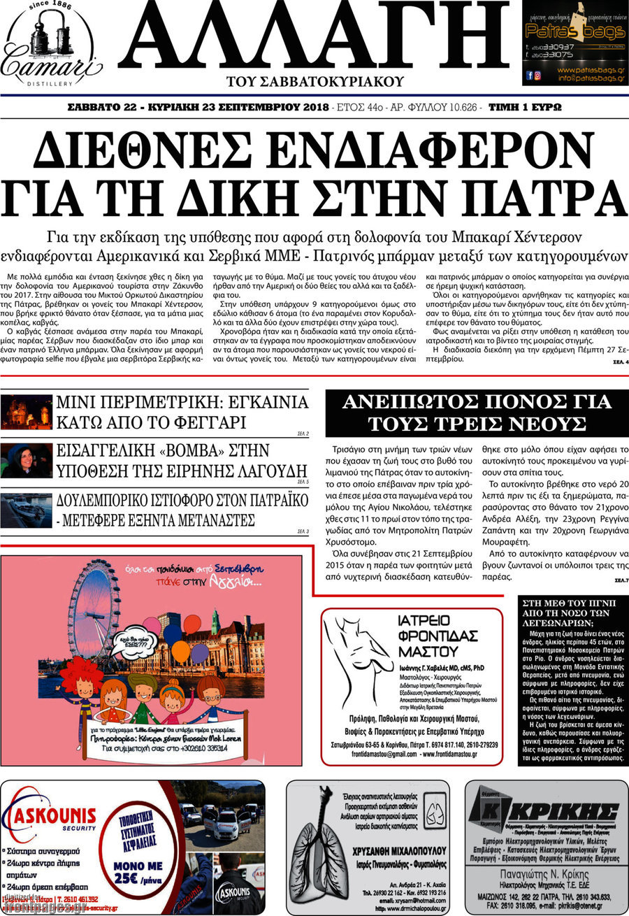 Αλλαγή