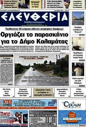 Πρωτοσέλιδο Ελευθερία