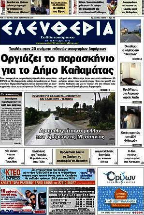 Ελευθερία