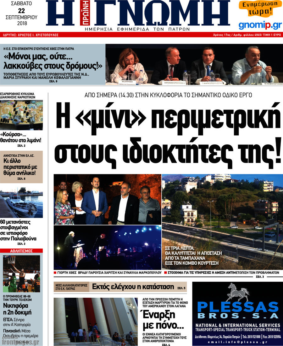 Η Γνώμη