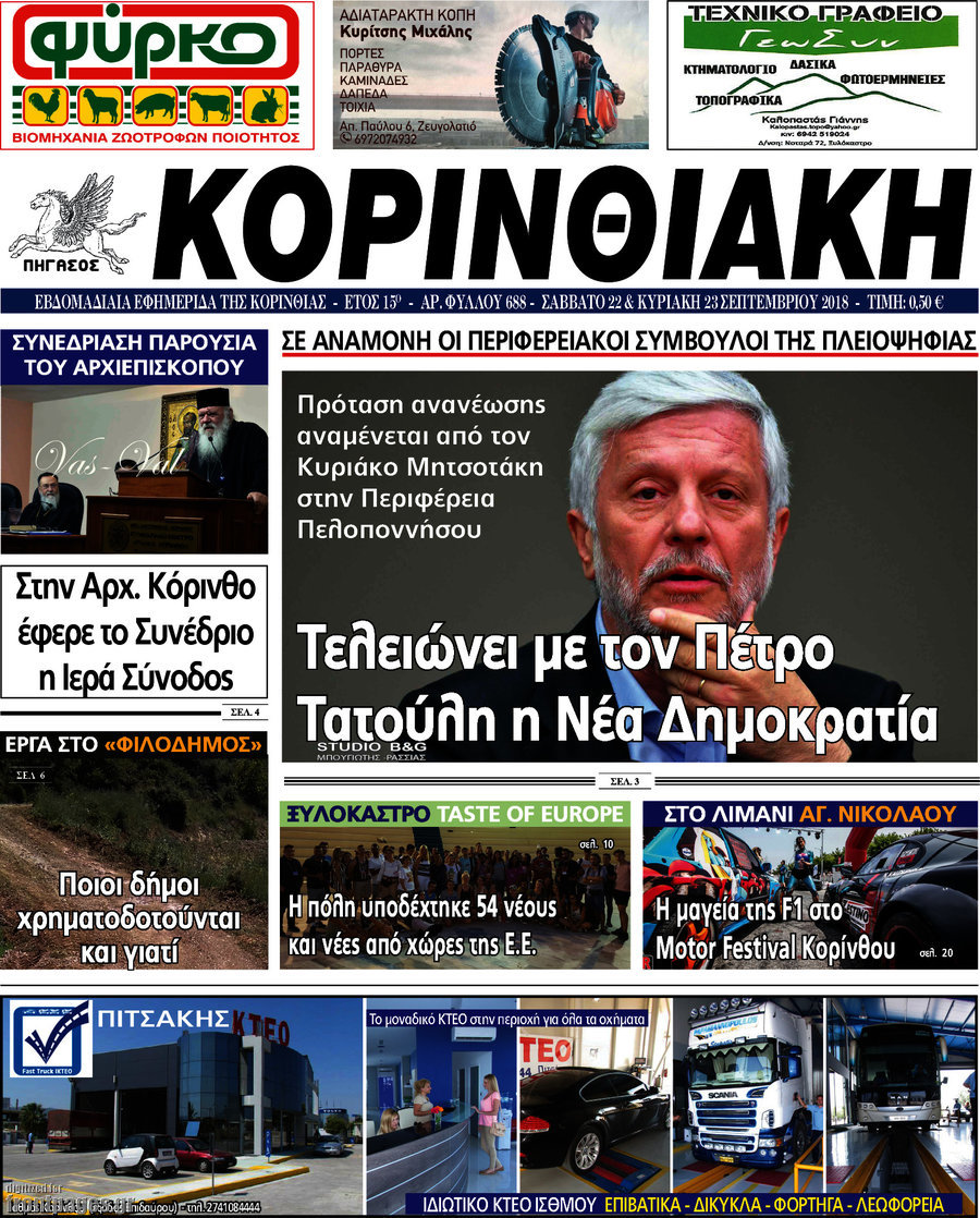 Κορινθιακή
