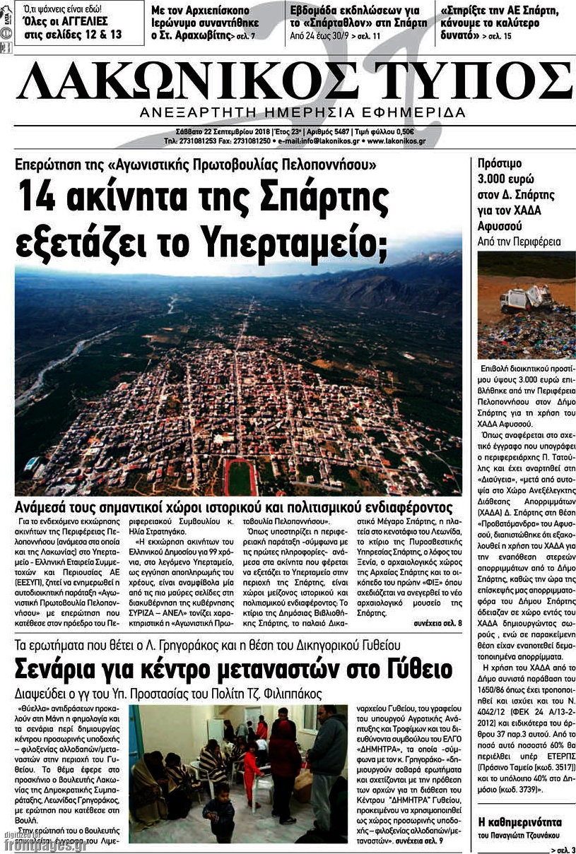 Λακωνικός Τύπος